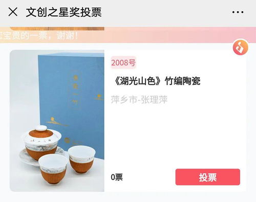 2020江西省文化旅游創意產品大賽網絡票選啟動，萍鄉作品等你來投票！