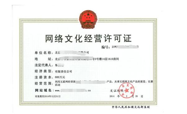 網絡文化經營許可證辦理全攻略 條件、材料與流程詳解